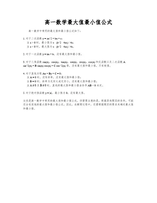 高一数学最大值最小值公式