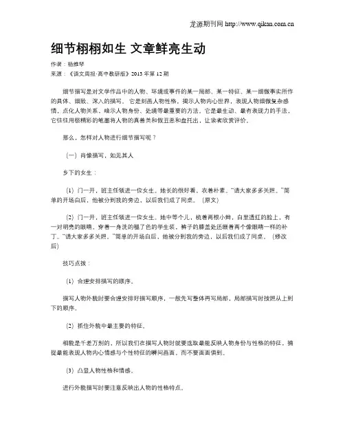 细节栩栩如生 文章鲜亮生动