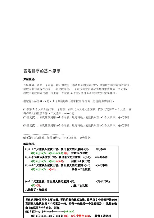 [整理]冒泡法排序的基本思想及VB程序实现