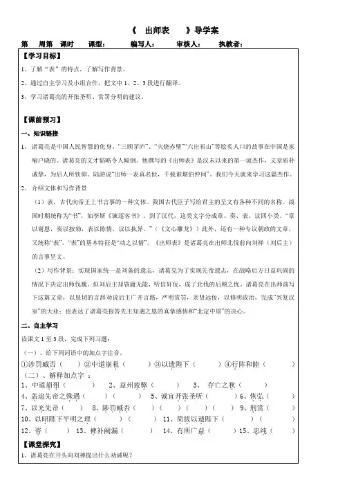 部编版九年级语文下22  出师表学案