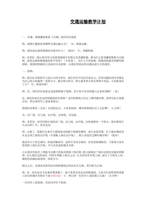 七年级地理下册教案-5.3 交通运输业的发展2-中图版(北京)