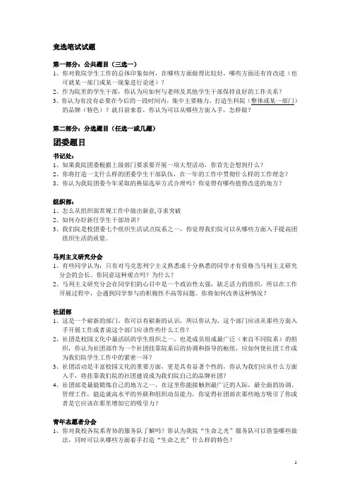 学生会竞选试题
