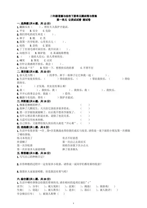 二年级道德与法治下册单元测试卷与答案