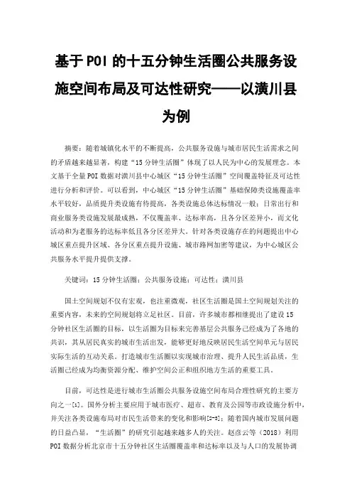 基于POI的十五分钟生活圈公共服务设施空间布局及可达性研究——以潢川县为例