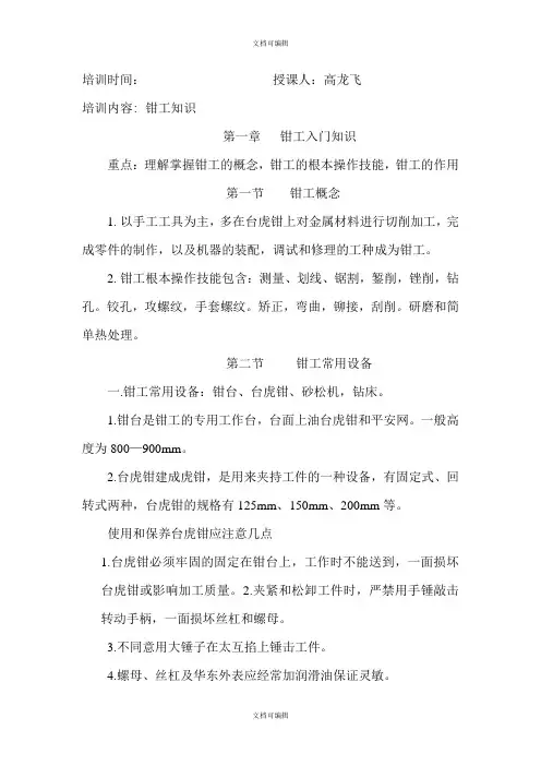 钳工培训资料