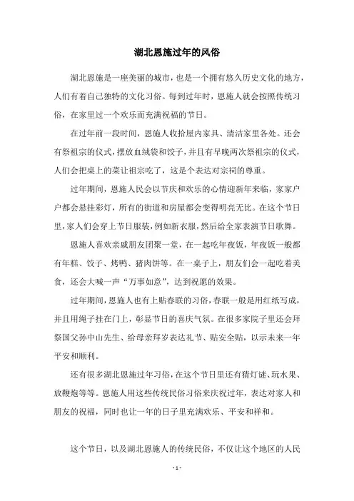 湖北恩施过年的风俗