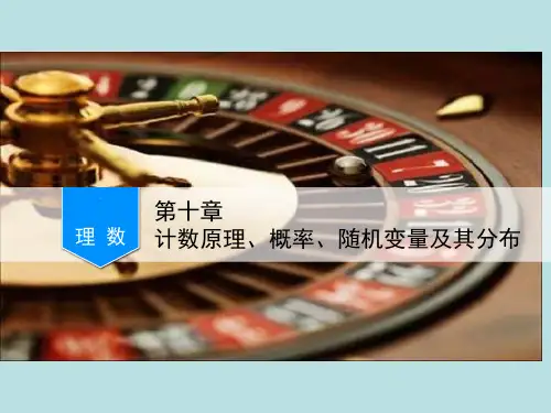 2020届高三一轮复习理科数学课件  离散型随机变量及其分布列与期望和方差