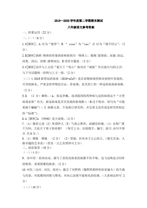 2019-2020 学年度第二学期八年级语文期末答案