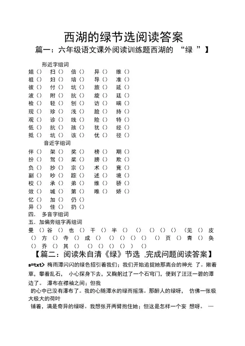 西湖的绿节选阅读答案