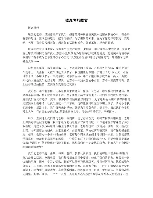 悼念老师散文
