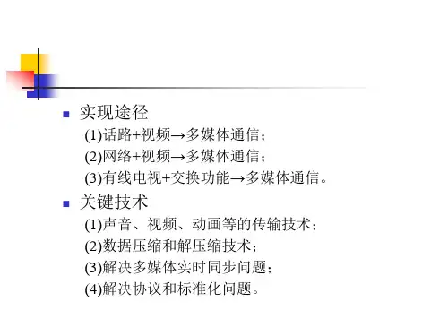 多媒体技术原理及应用