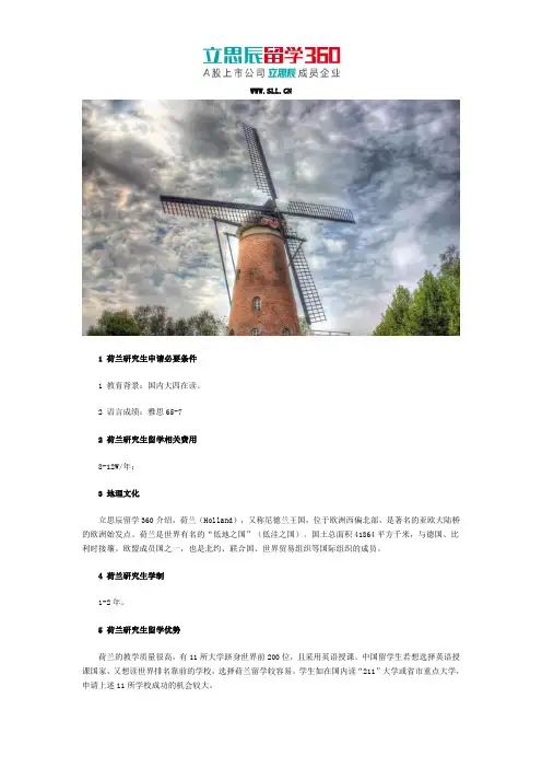 立思辰留学：荷兰研究生申请方案