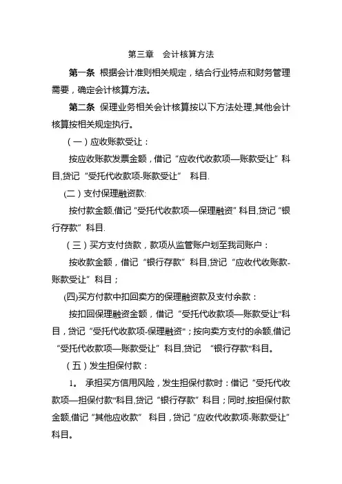 保理业务会计核算方法