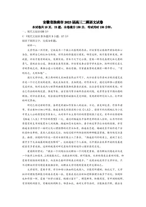 安徽省淮南市2023届高三二模语文试卷【含答案】