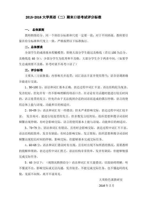大学英语口语考试评分标准