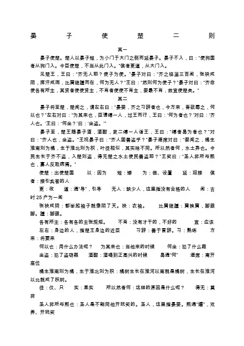 初中语文《晏子使楚》习题及答案
