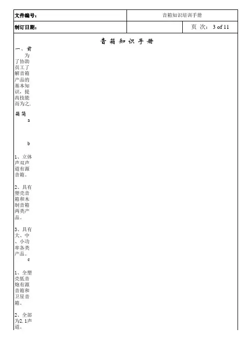 音箱知识培训手册