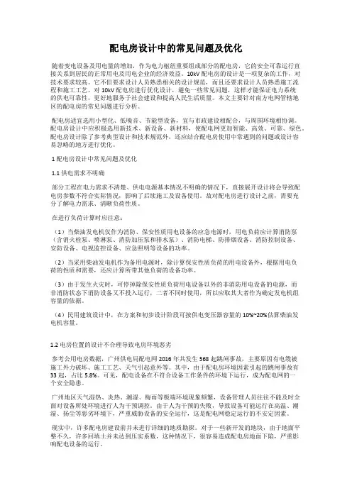配电房设计中的常见问题及优化