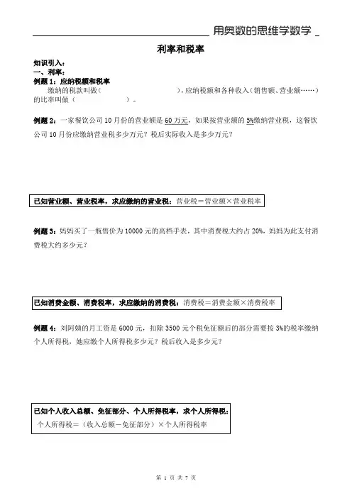 【奥数】六年级下02-2百分数(二)税率和利率
