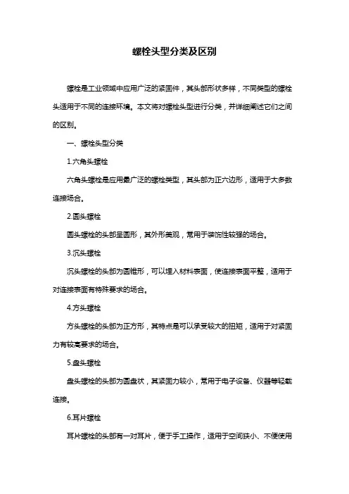 螺栓头型分类及区别
