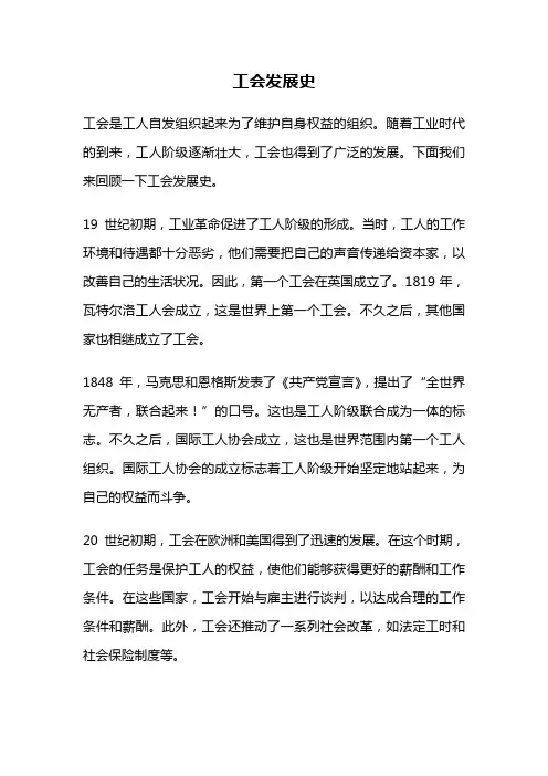 工会发展史