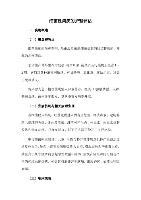 细菌性痢疾的护理评估