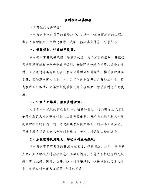 乡村振兴心得体会(4篇)