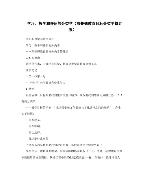 学习、教学和评估的分类学(布鲁姆教育目标分类学修订版)