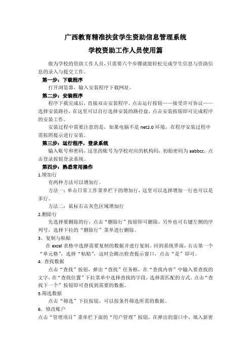 广西教育精准扶贫学生资助信息管理系统