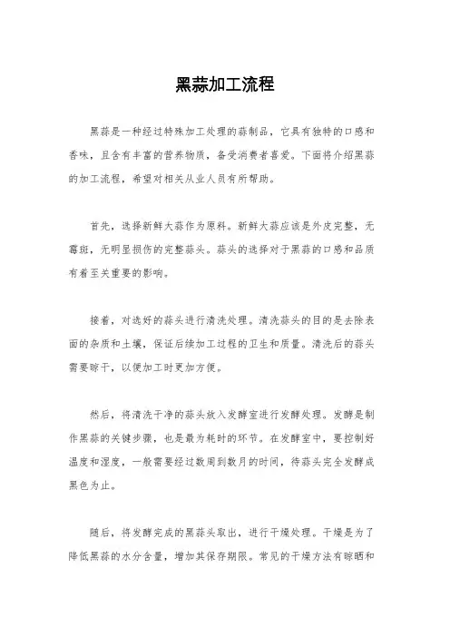 黑蒜加工流程