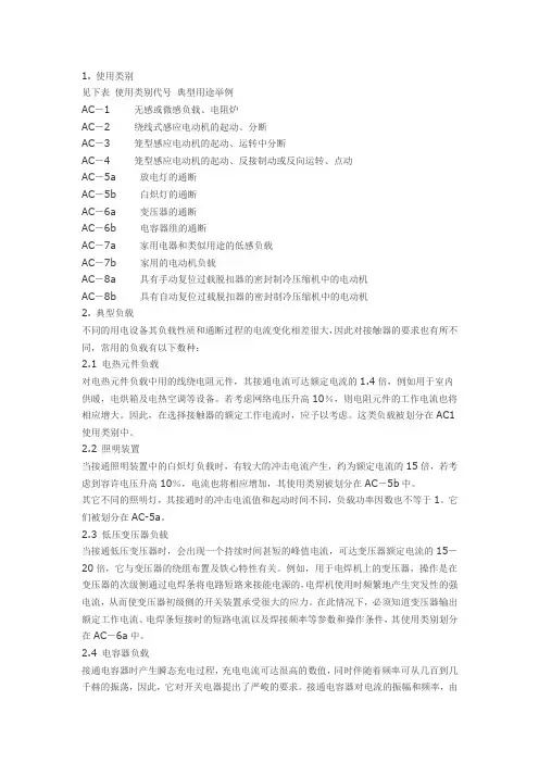 接触器的使用类别及典型负载