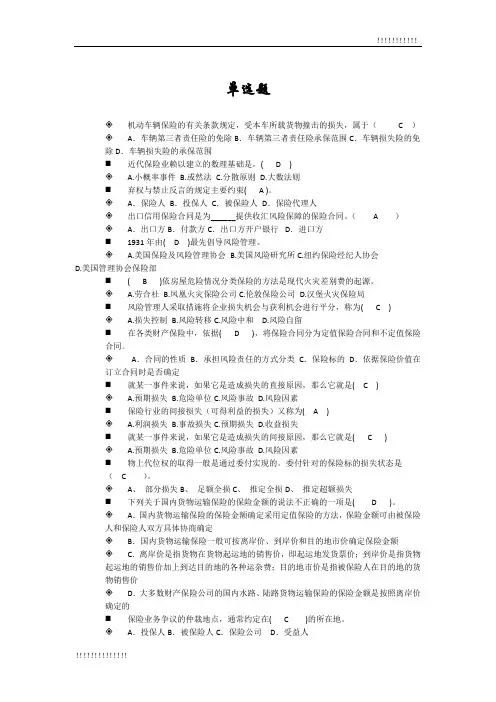 保险学期末复习题附答案