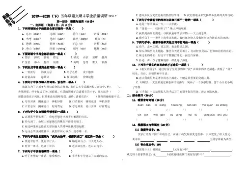 人教部编版五年级语文下册期末试卷及答案(江苏南京江北新区2020年真卷)