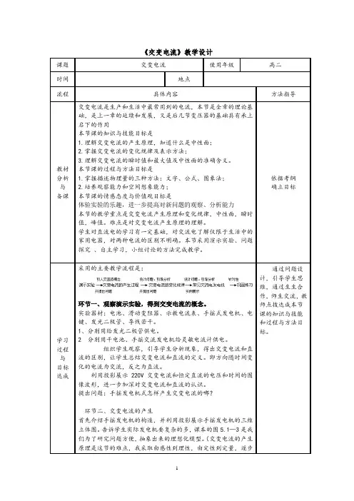 高中物理_交变电流教学设计学情分析教材分析课后反思