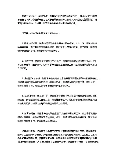 物理学专业就业前景和就业方向
