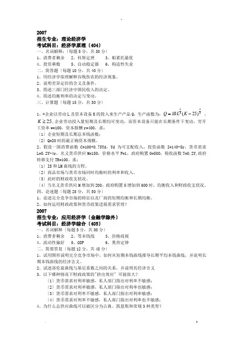 湖大经济学历年试题