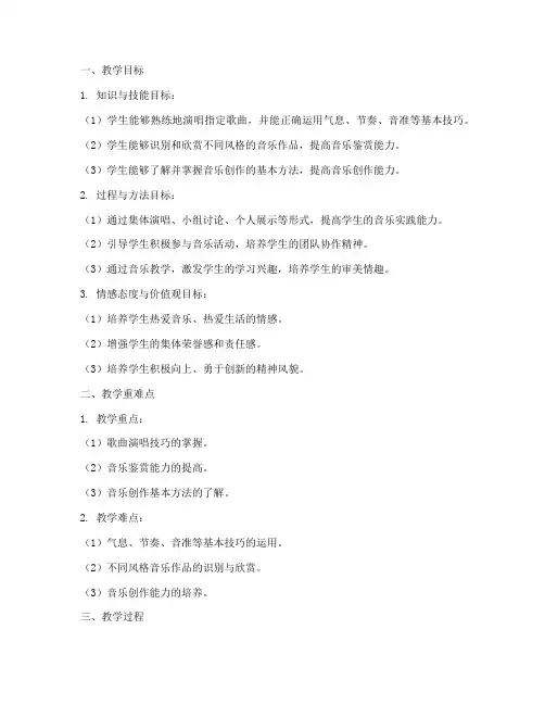 音乐集体教案模板范文初中