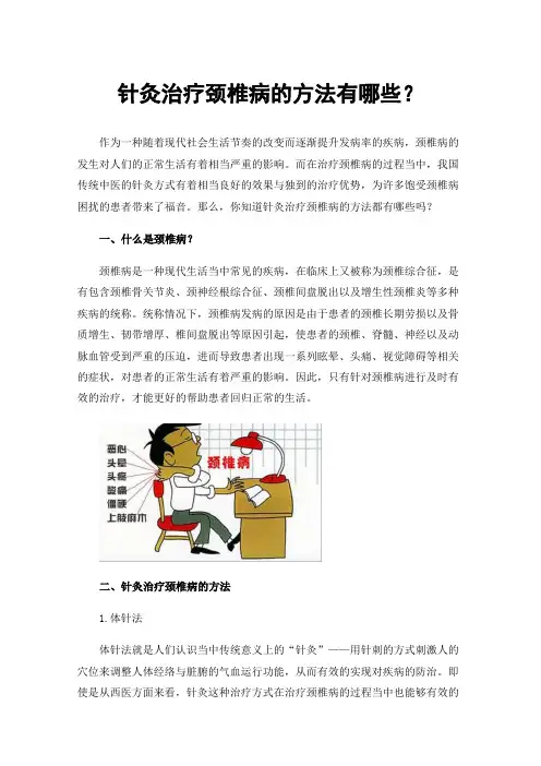 针灸治疗颈椎病的方法有哪些？