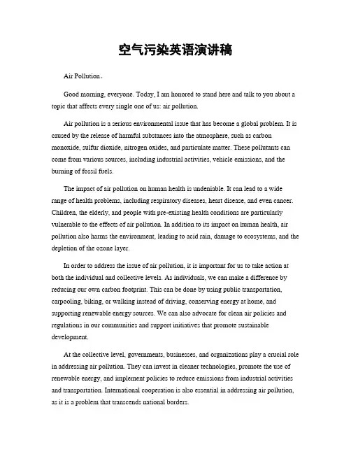 空气污染英语演讲稿