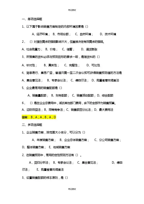 销售业务管理试题及答案模板