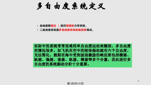 胡海岩机械振动基础课件PPT课件