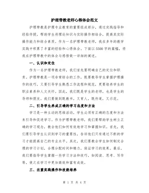 护理带教老师心得体会范文