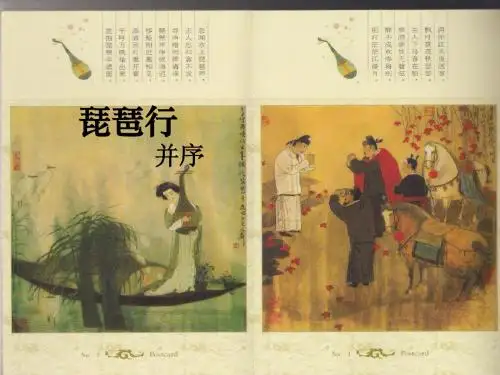 琵琶行并序——白居易