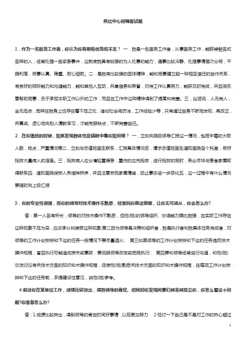 疾控中心招聘面试题