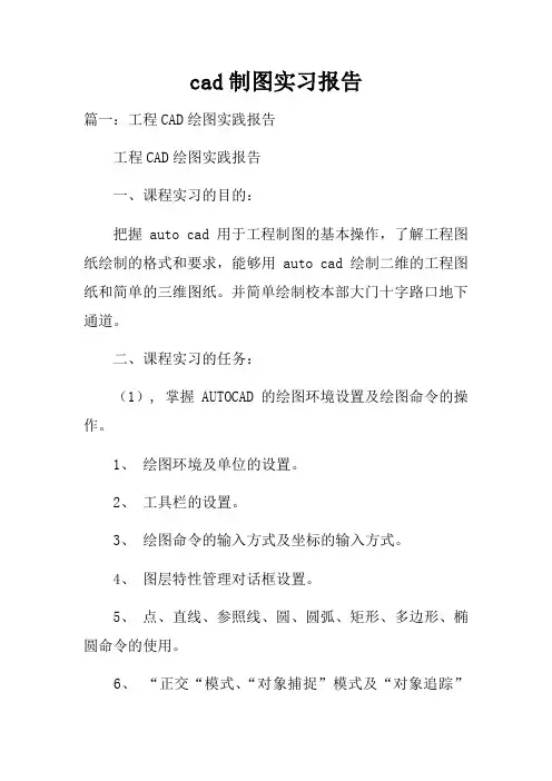 cad制图实习报告doc