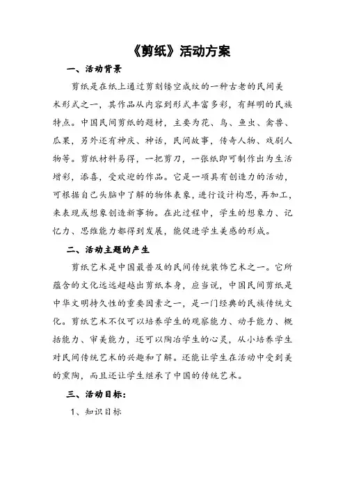 剪纸综合实践活动教案