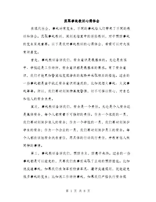 汲取事故教训心得体会（4篇）