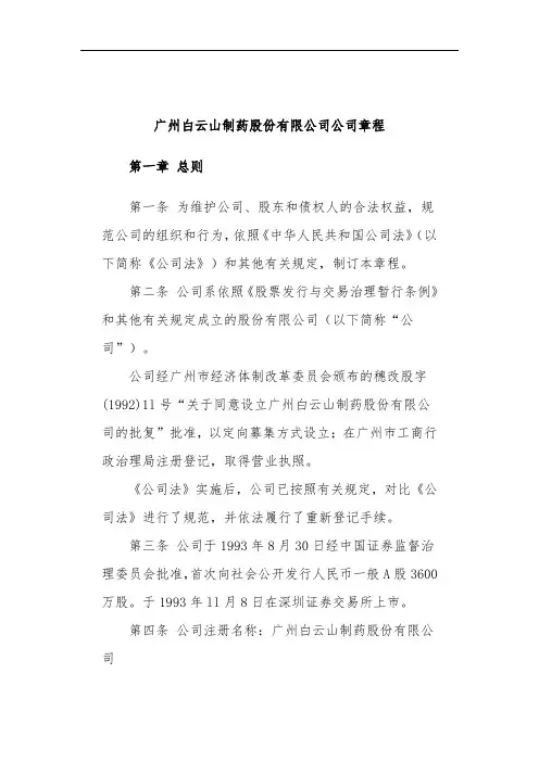 制药股份公司公司规章制度概述