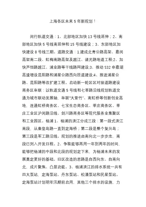 上海各区未来5年新规划!
