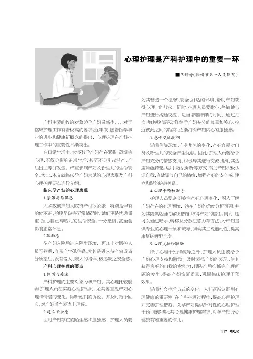心理护理是产科护理中的重要一环